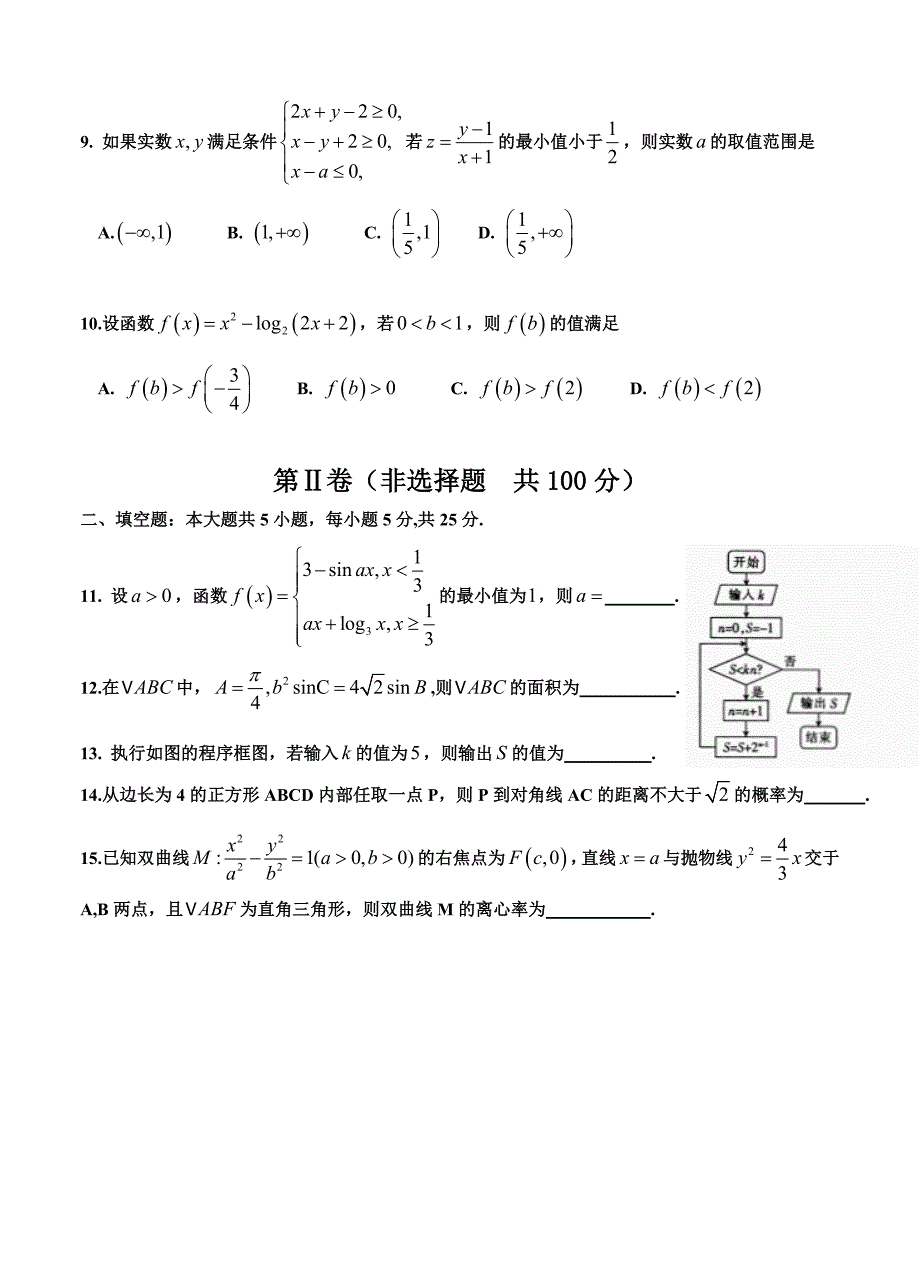 山东省章丘市2016届高三下学期第二次模拟考试 数学（文）_第2页