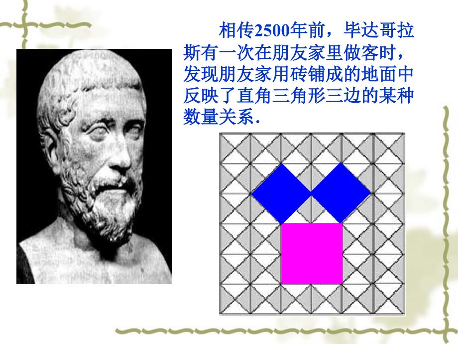 勾股定理课件PPT_第2页