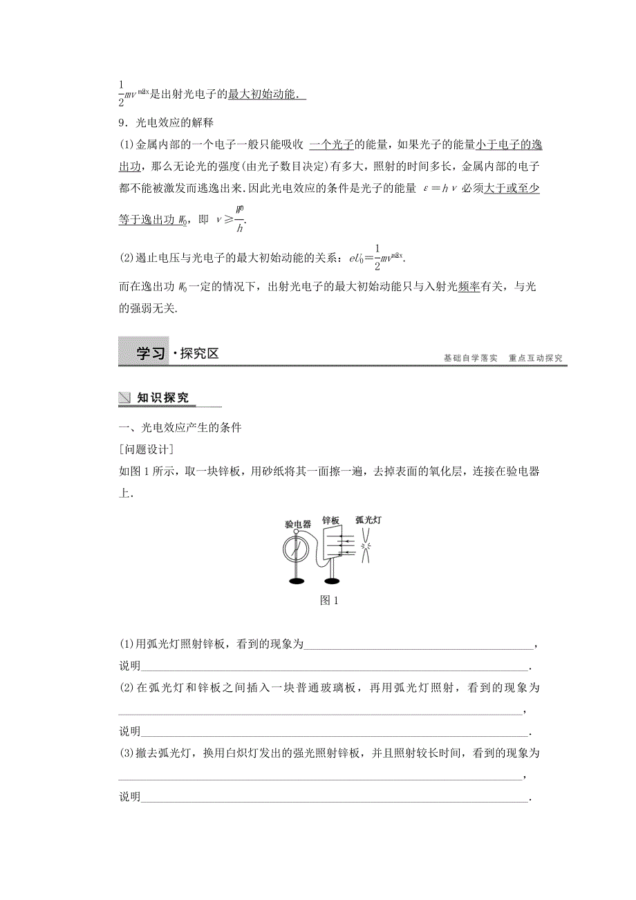 【教案】粤教版高中物理选修（3-5）第二章《光电效应光子》学案_第2页