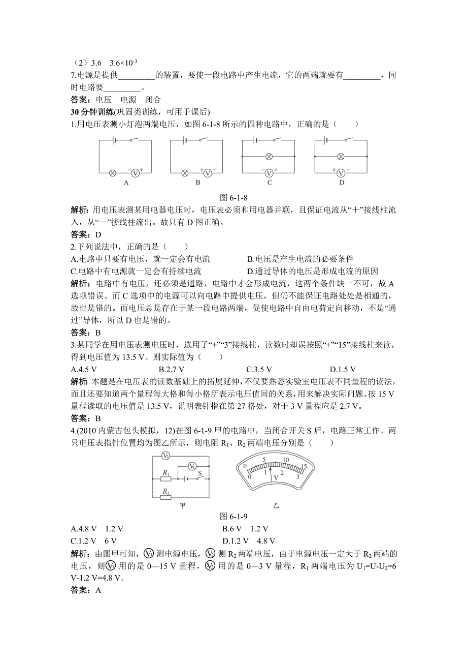 物理（人教版）八年级下册 第6章 导学导练45分钟：一、电压（含详细答案）_第3页