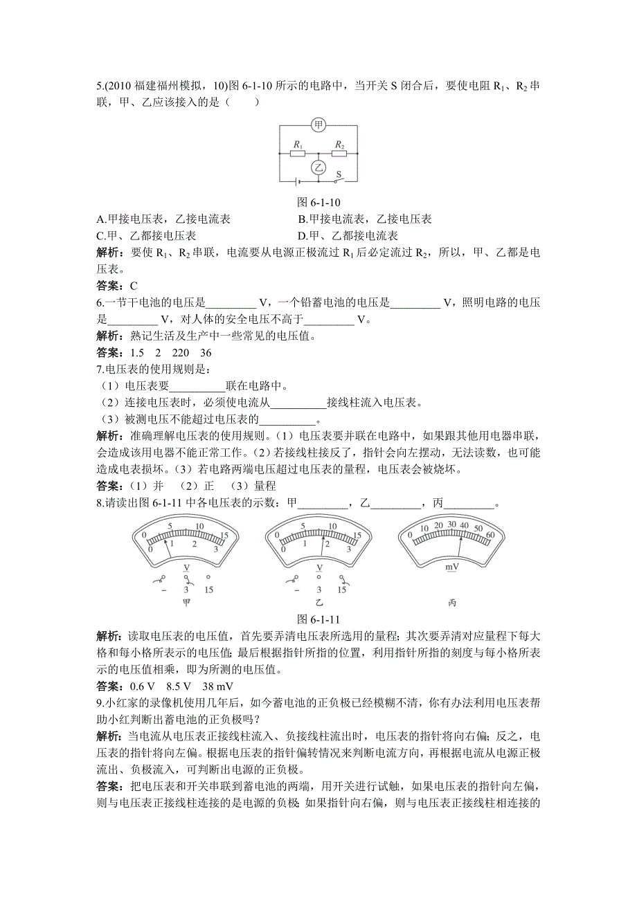 物理（人教版）八年级下册 第6章 导学导练45分钟：一、电压（含详细答案）_第4页