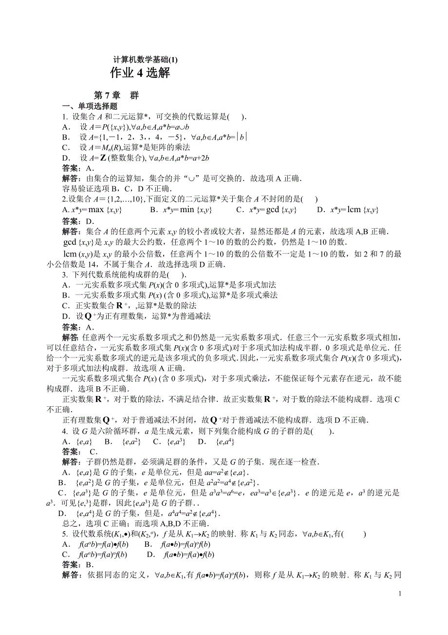 计算机数学基础_第1页