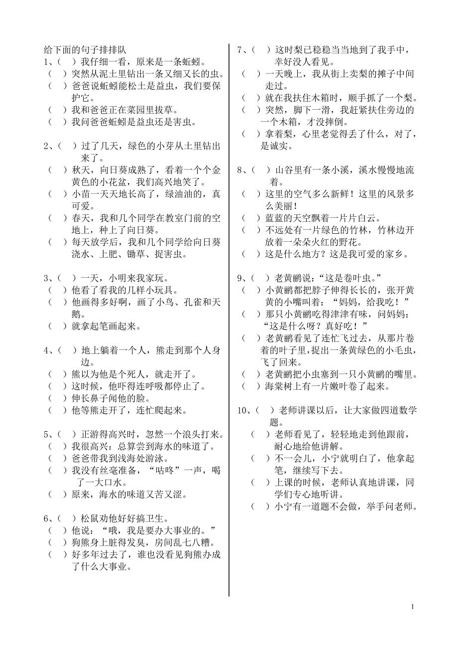 人教版小学二年级上学期语文期末综合练习_第1页