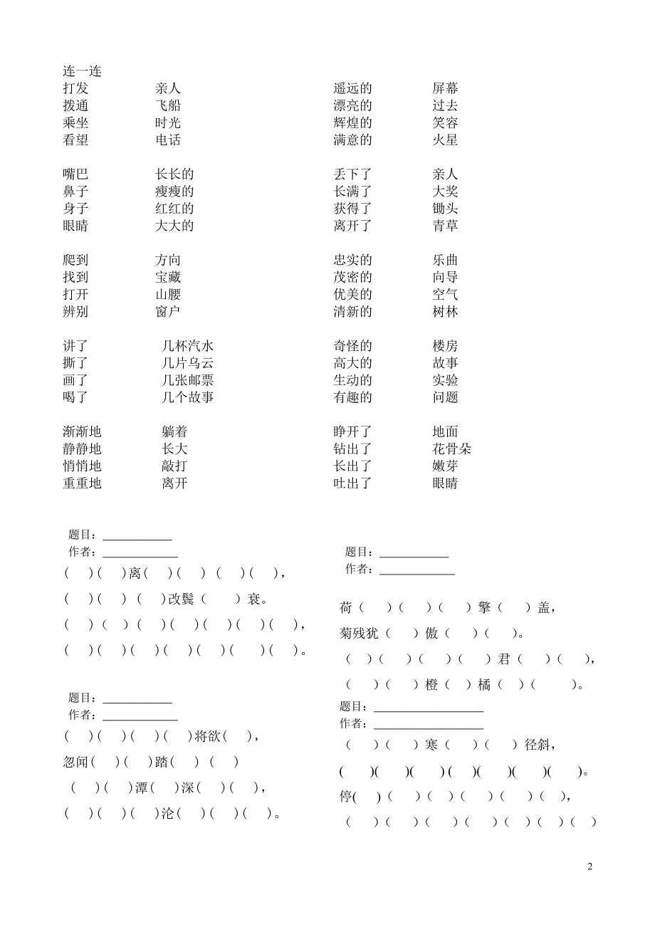 人教版小学二年级上学期语文期末综合练习_第2页