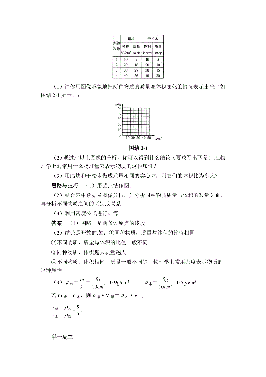 【名师解读】八年级物理第二章 《物质性质的初步认识》精品导学案（北师大版）（分节及复习全套，共五套）_第3页