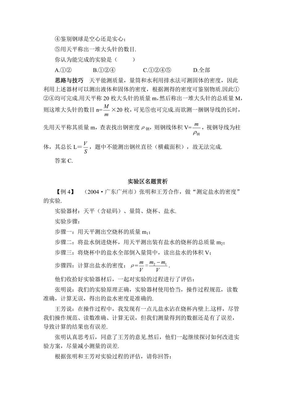 【名师解读】八年级物理第二章 《物质性质的初步认识》精品导学案（北师大版）（分节及复习全套，共五套）_第5页