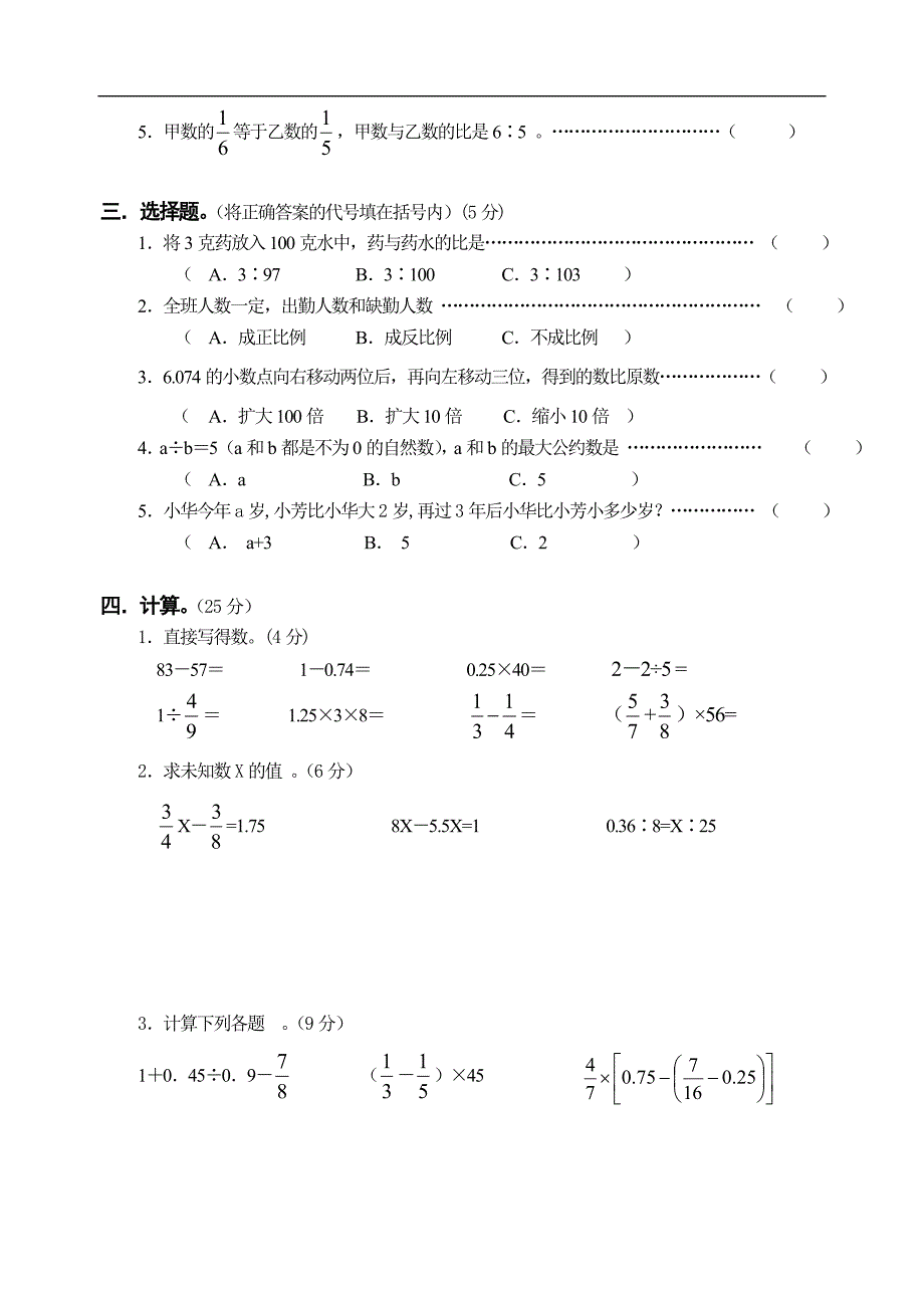 小学六年级数学综合测试题_第2页