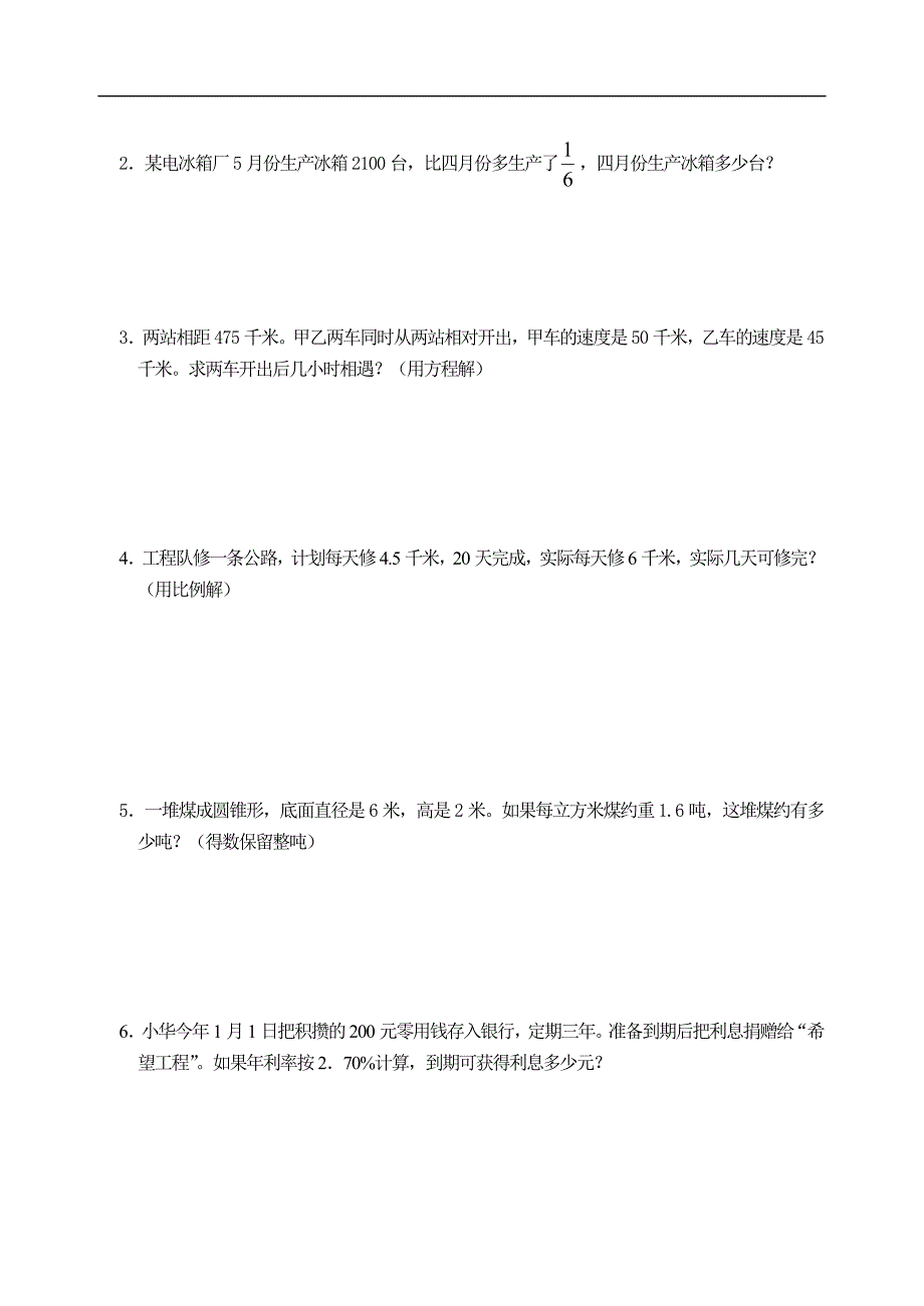 小学六年级数学综合测试题_第4页