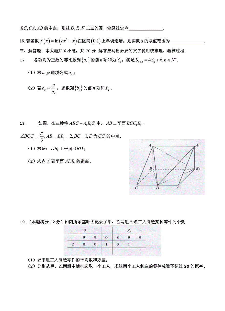 湖北省武汉市2017届高三毕业生二月调研考试 文科数学_第3页