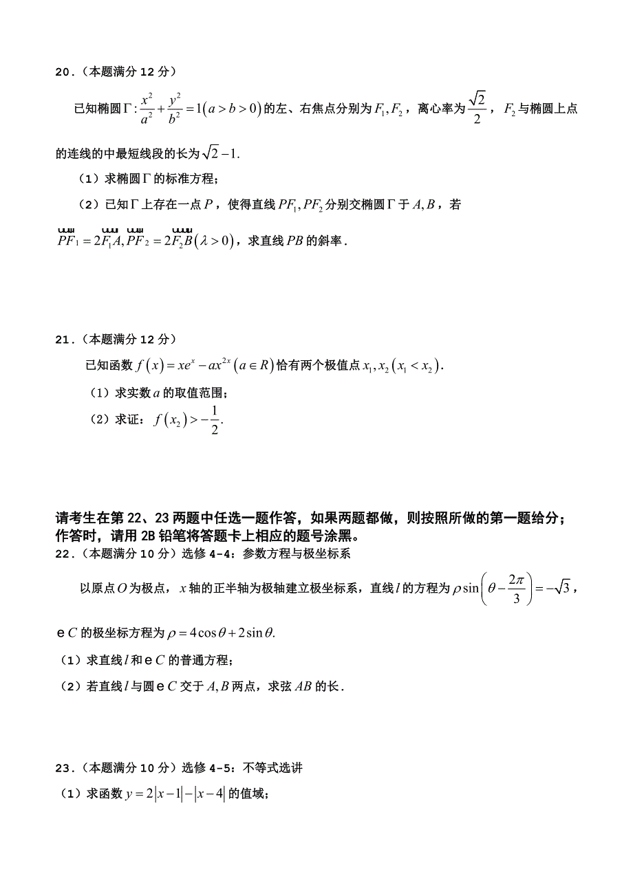 湖北省武汉市2017届高三毕业生二月调研考试 文科数学_第4页