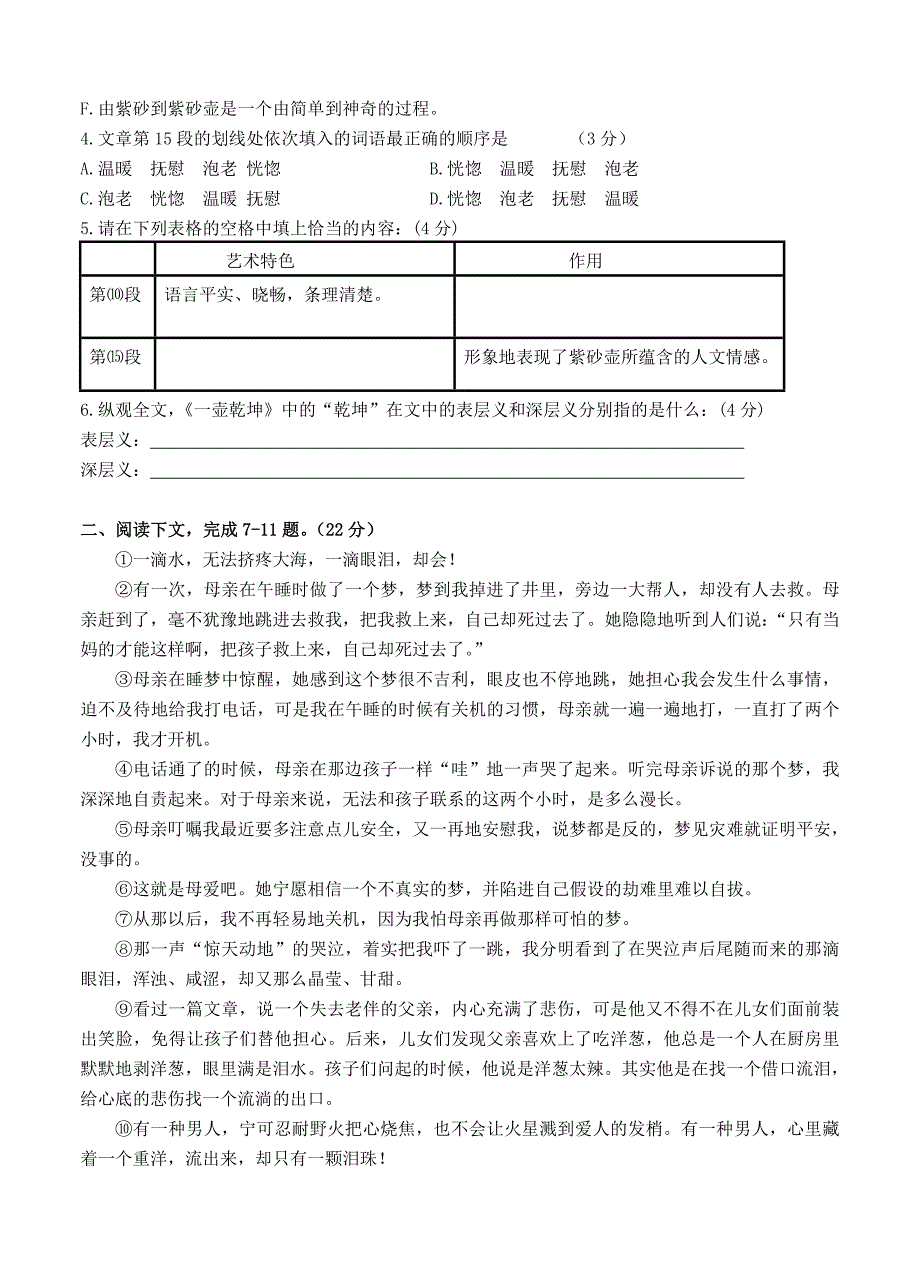 2016届高三摸底测试语文试题_第3页