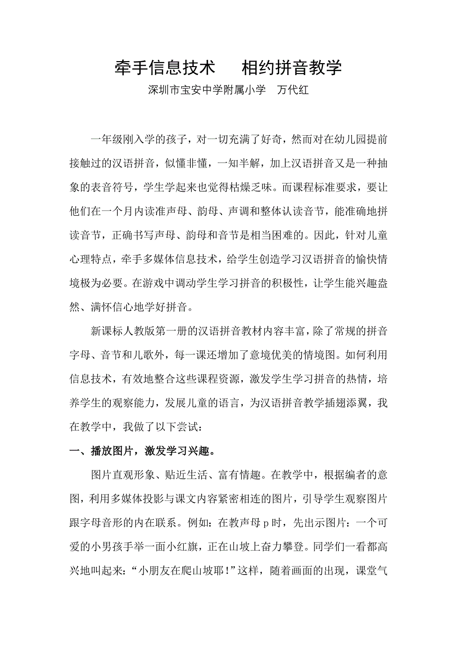 牵手信息技术 相约拼音教学_第1页