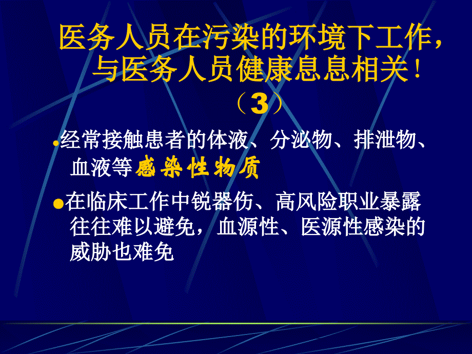 [医疗保健]医务人员的医院感染预防_第4页