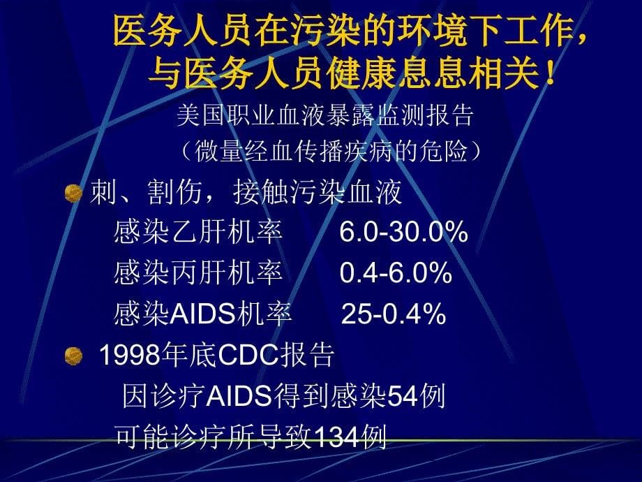 [医疗保健]医务人员的医院感染预防_第5页