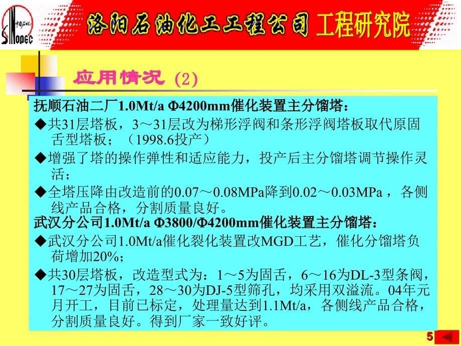 催化裂化主分馏塔分离技术_第5页