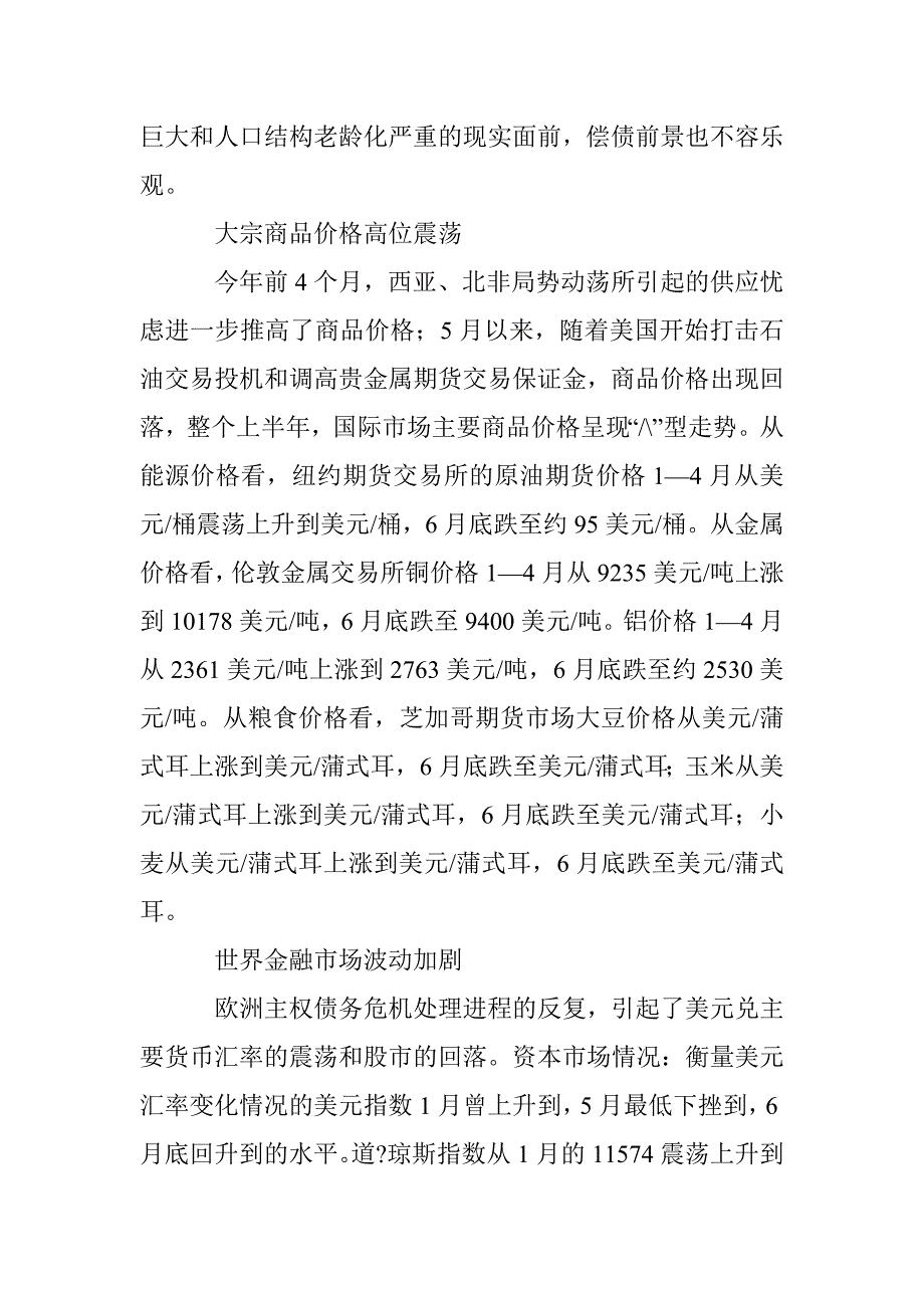 国际经济环境基础解析 _第3页