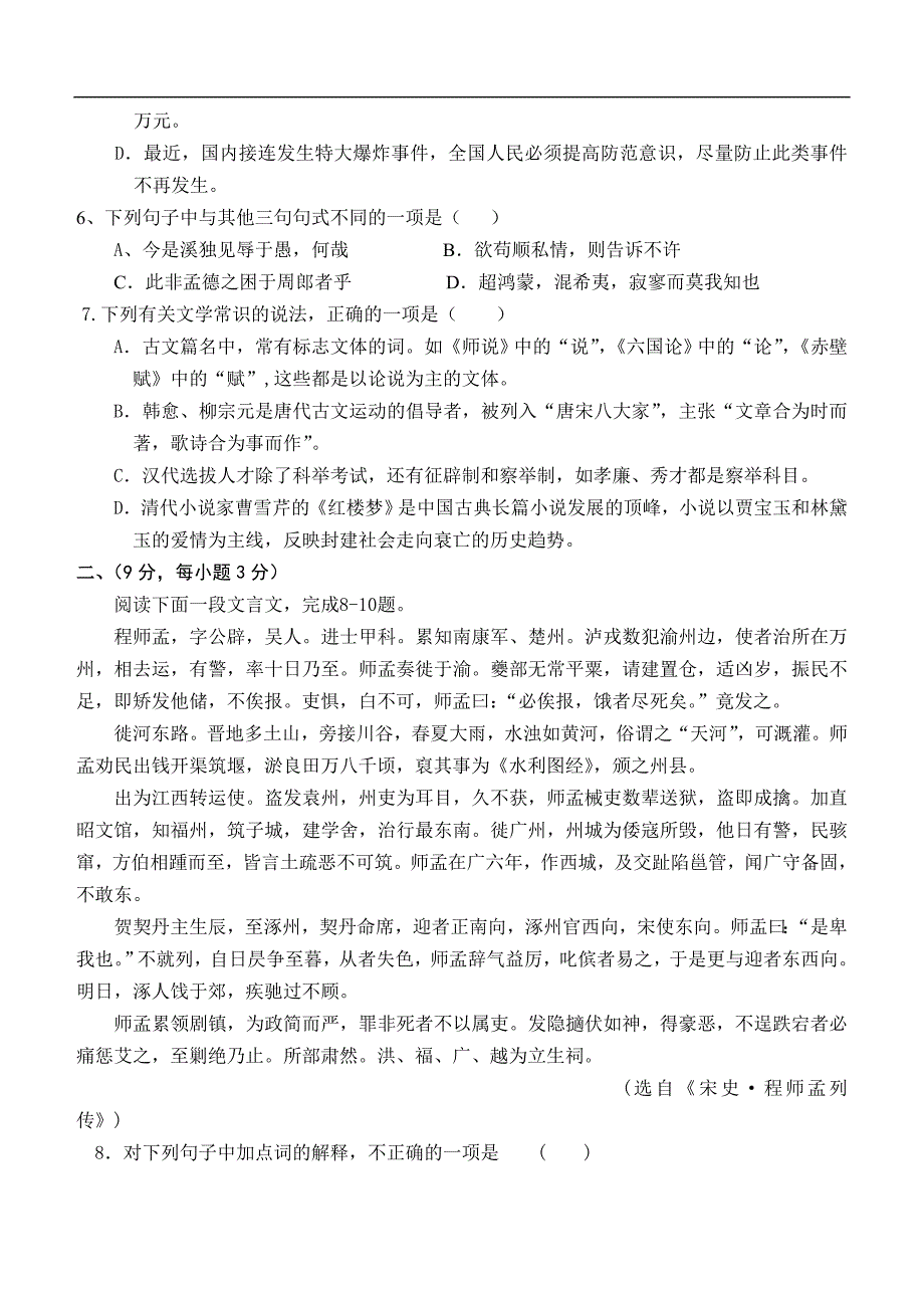 2005―2006学年度第二学期第二次月考试卷_第2页