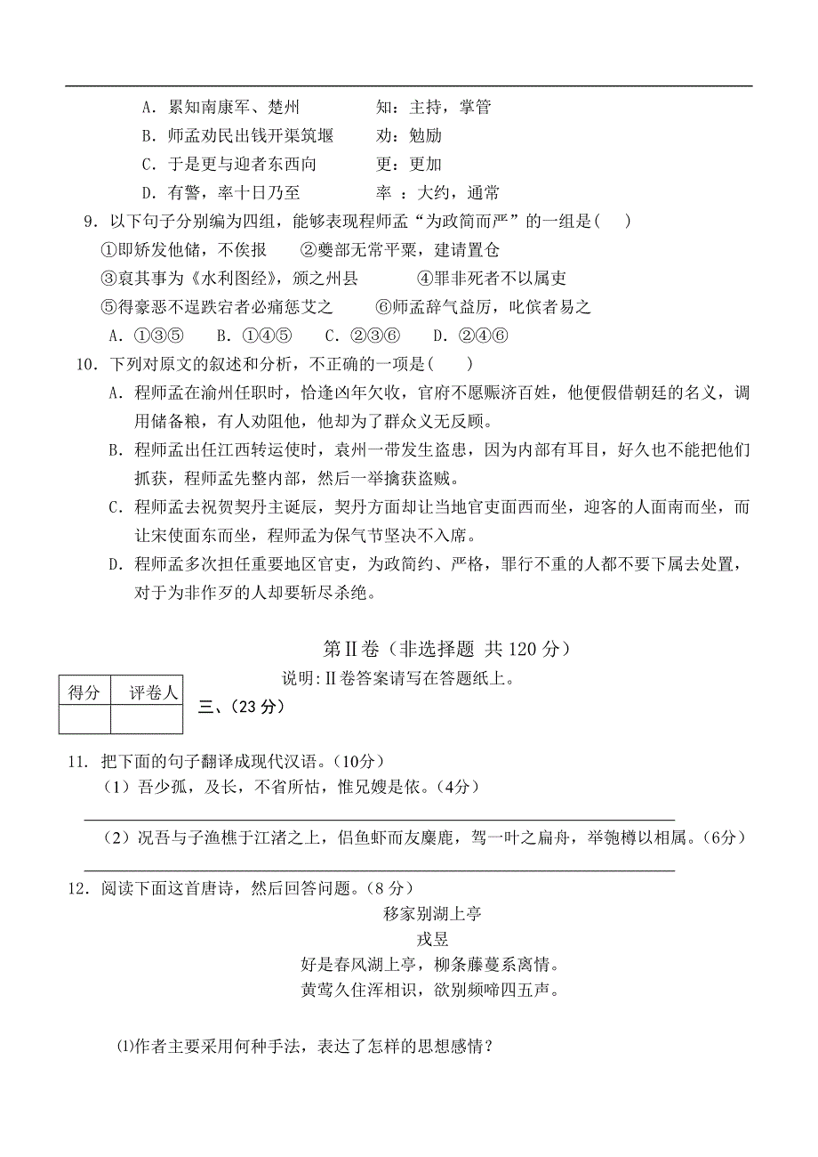 2005―2006学年度第二学期第二次月考试卷_第3页