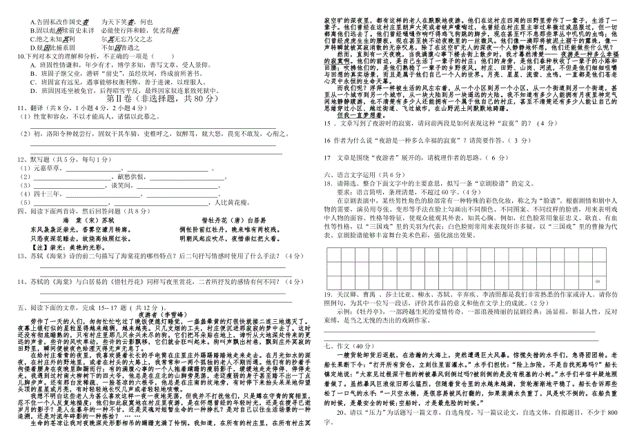 高二下月考一  试题卷_第2页