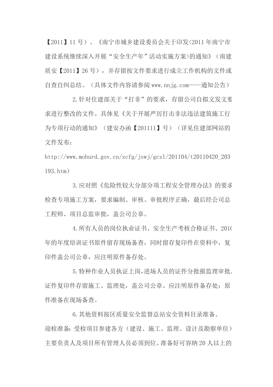 迎接部检质量管理、文明施工、安全_第3页