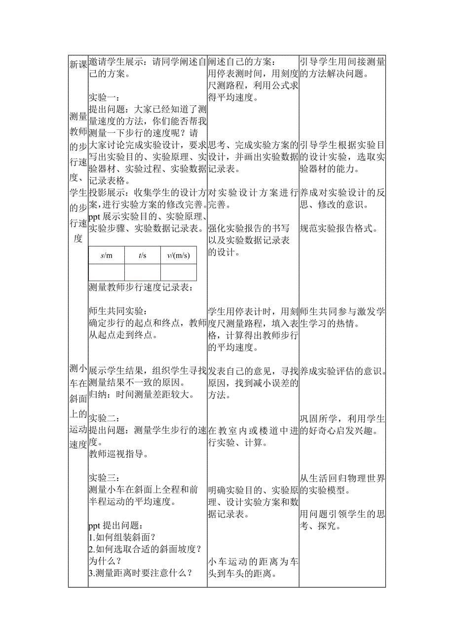 【教案】北京课改版物理八年级上册1.4《学生实验：测量速度》word教案_第5页