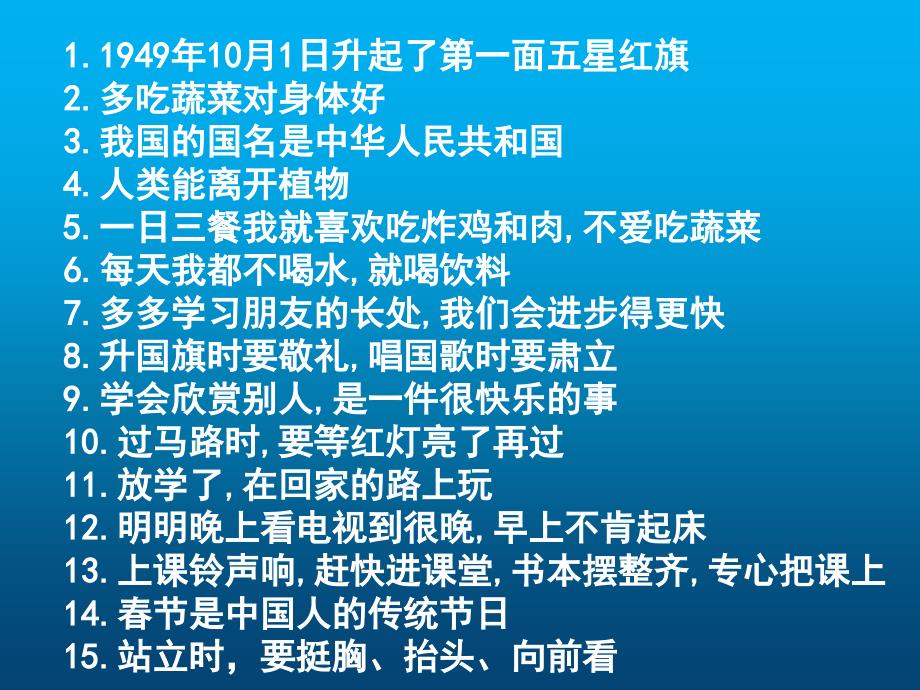 一年级品德与生活上册期末复习题 lsjlsj_第2页