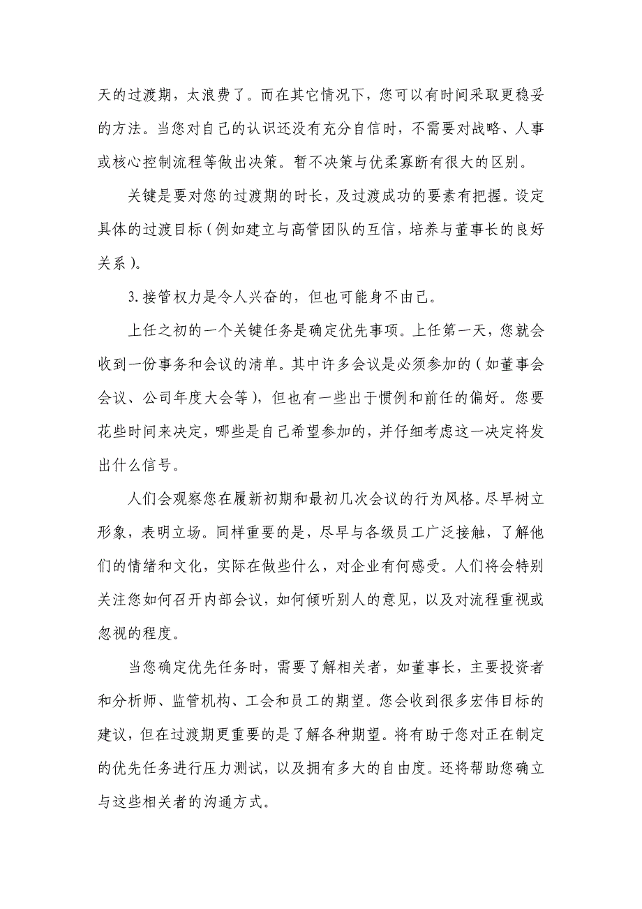 麦肯锡前全球总裁戴颐安——致一位新任CEO的信_第2页