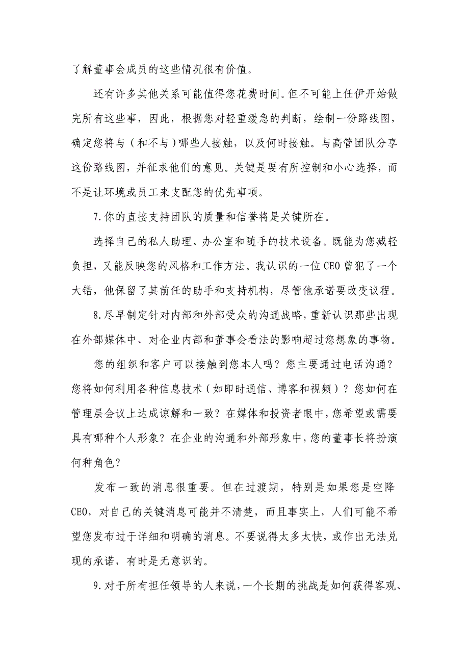 麦肯锡前全球总裁戴颐安——致一位新任CEO的信_第4页