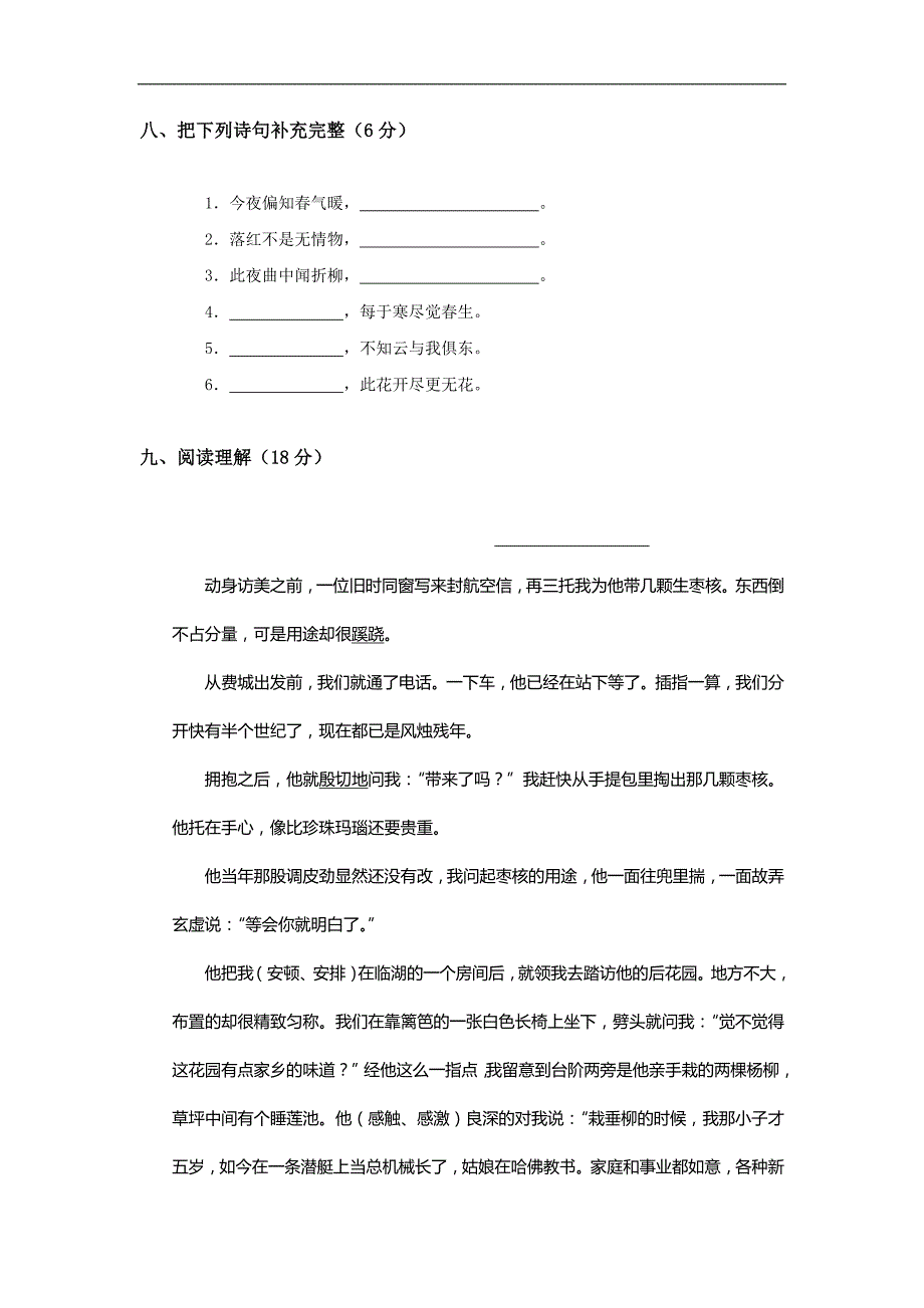 人教版河南省牛岗中心小学六年级语文上册第一次月考试题_第3页