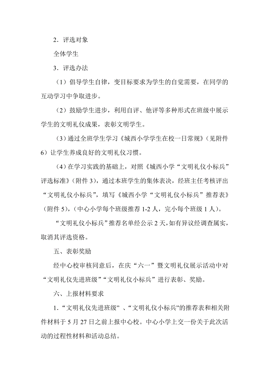 城西镇中心小学庆六一暨文明礼仪月活动_第4页