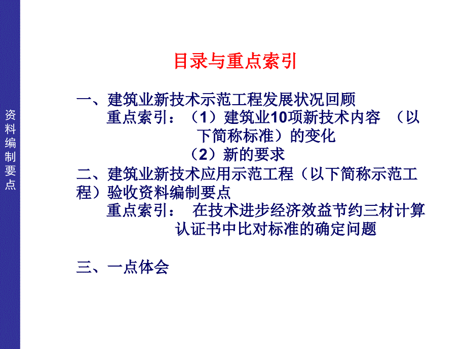 建筑业新技术应用示范工程验收资料编制要点_第2页