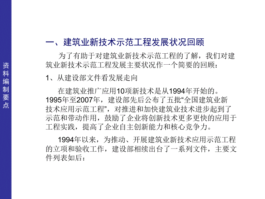 建筑业新技术应用示范工程验收资料编制要点_第3页