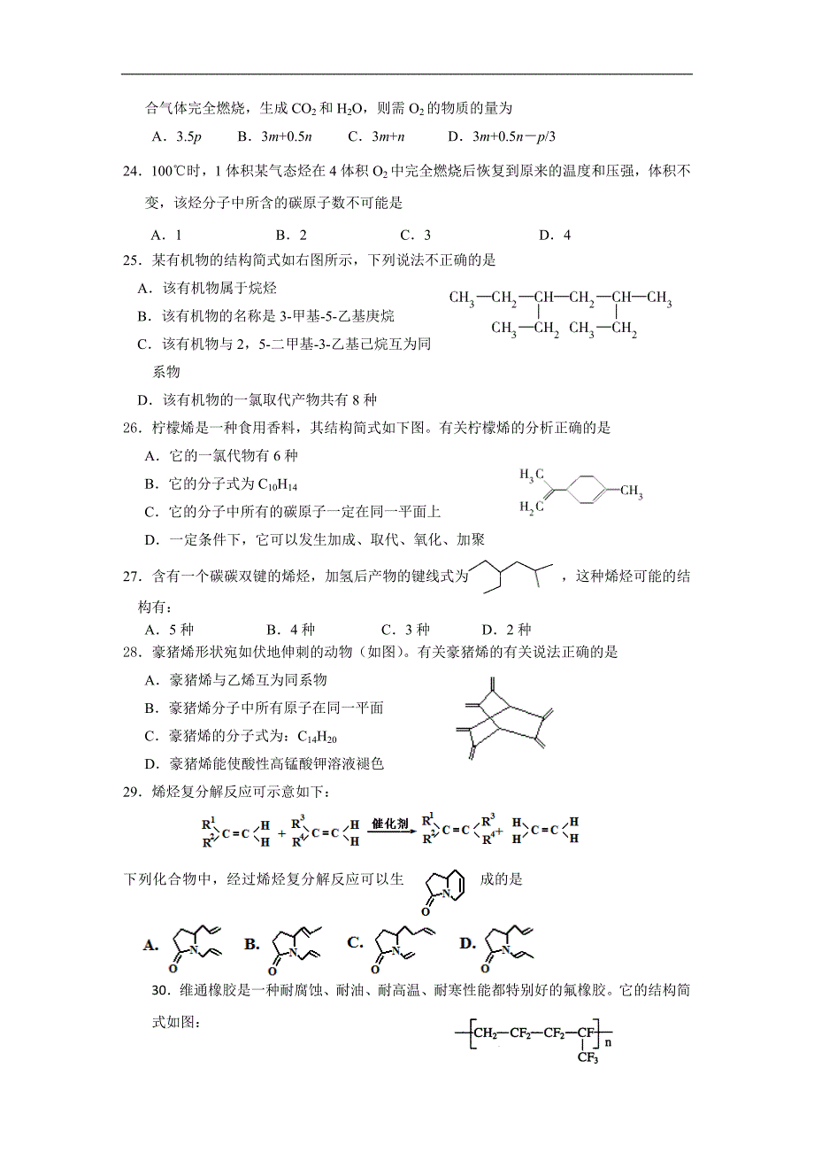 河北省2017-2018学年高二上学期期中考试化学试题Word版含答案_第4页