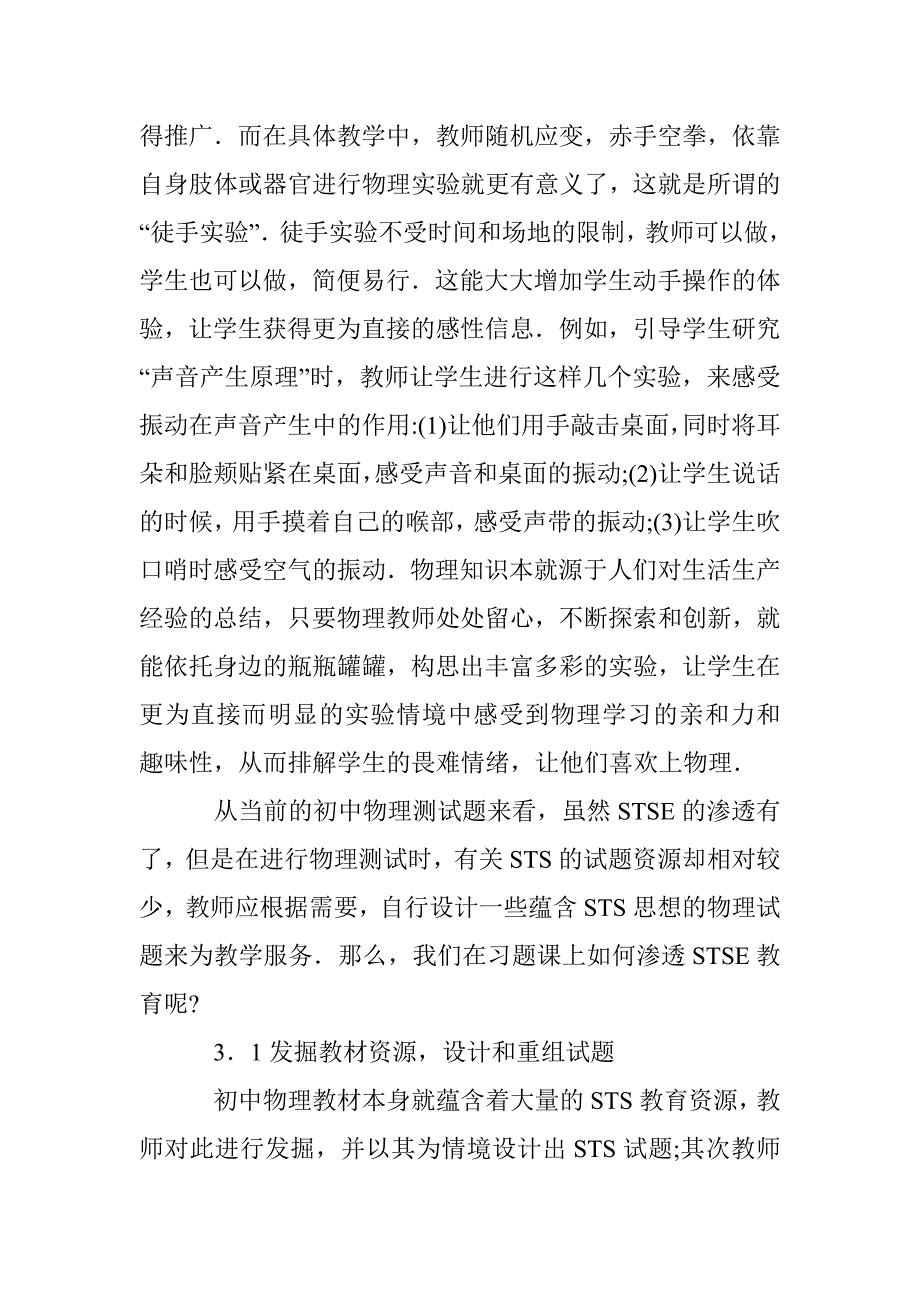 初中物理教学的策略分析 _第4页