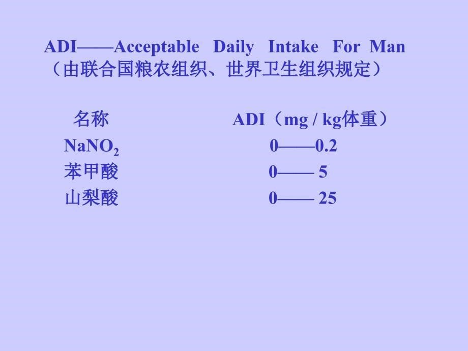 食品分析教案12_第5页