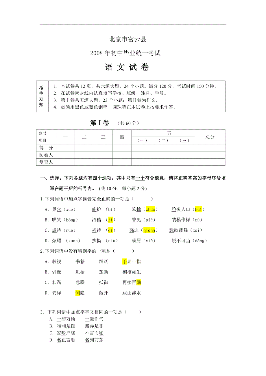 北京市密云年中考试题—语文_第1页