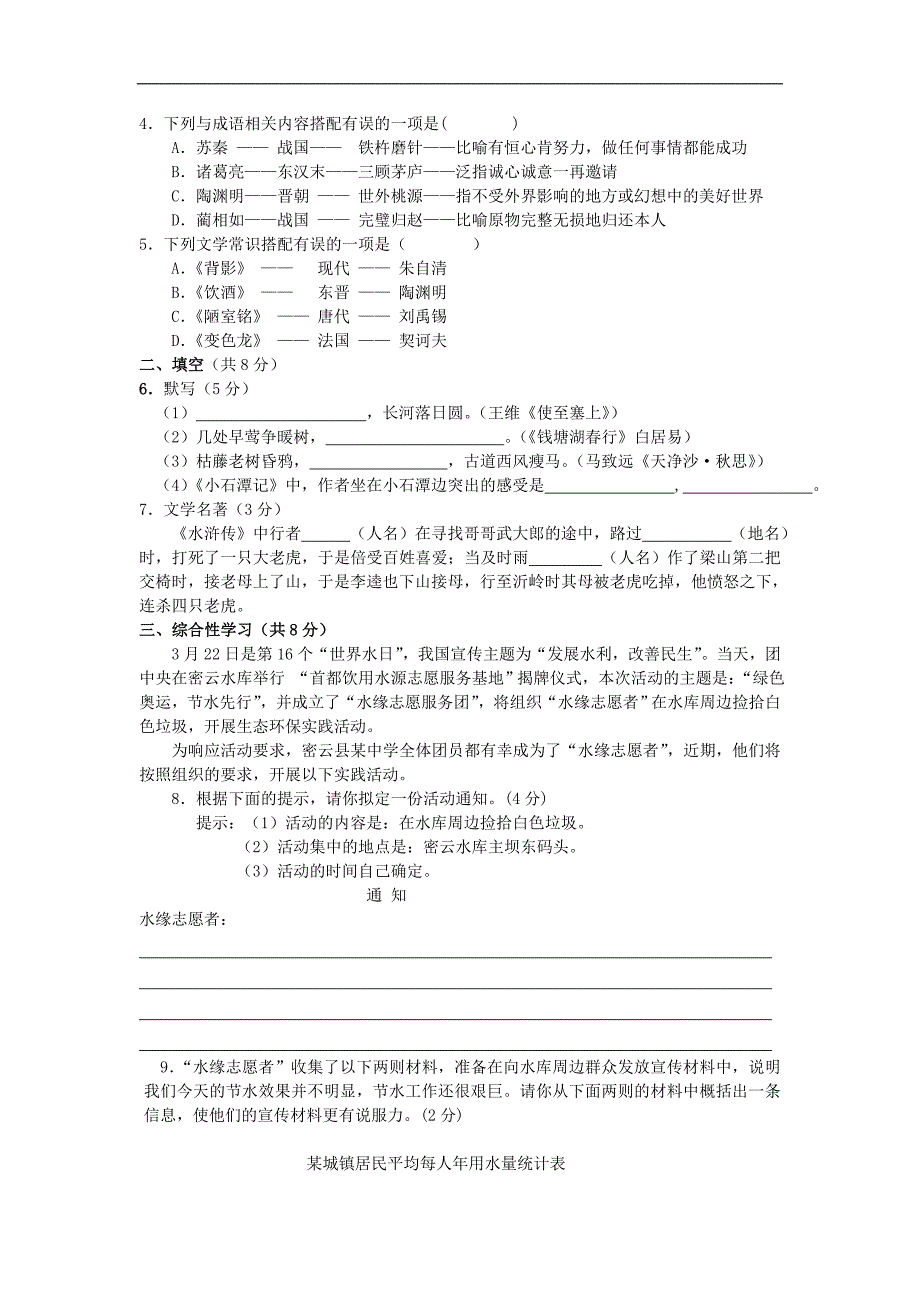 北京市密云年中考试题—语文_第2页