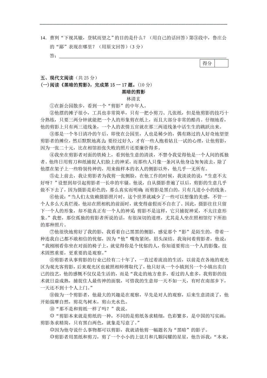 北京市密云年中考试题—语文_第4页