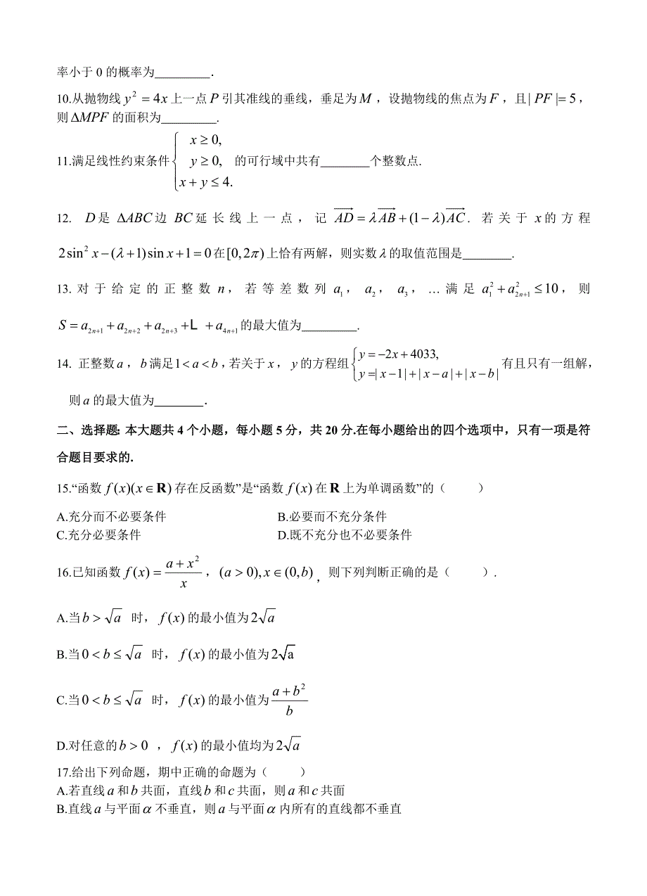 上海2016届高三预测金卷（数学）_第2页