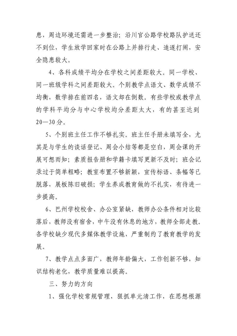 巴州镇中心学校半期工作总结_第5页