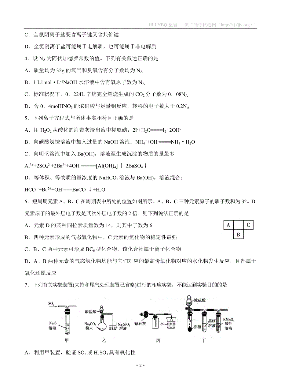 山东省日照市2018届高三11月校际联合期中考试 化学_第2页