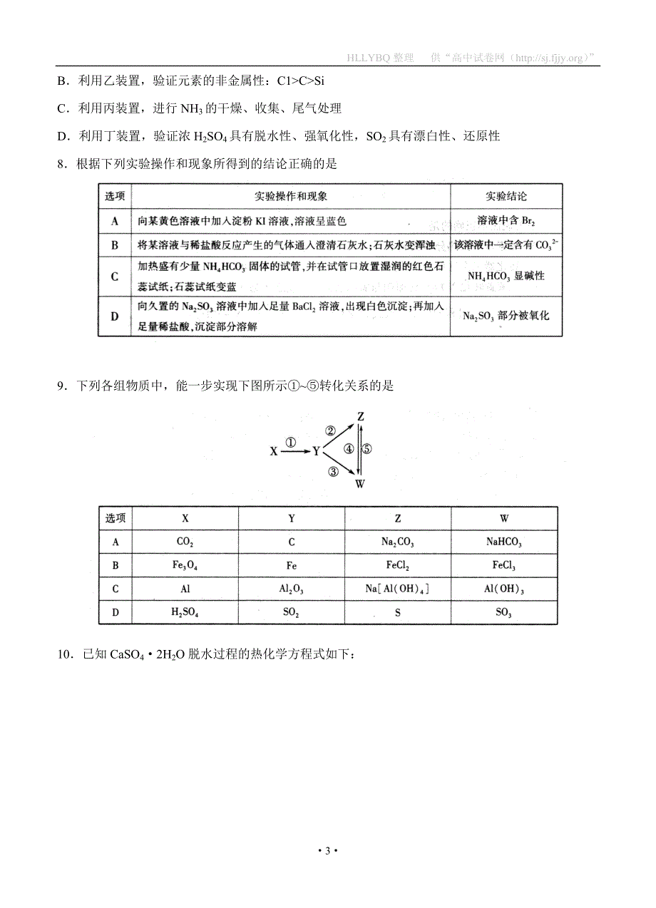 山东省日照市2018届高三11月校际联合期中考试 化学_第3页