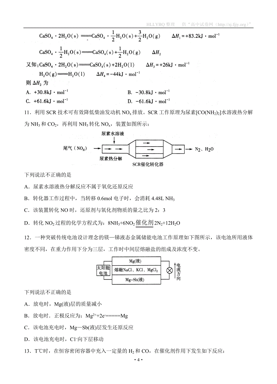 山东省日照市2018届高三11月校际联合期中考试 化学_第4页