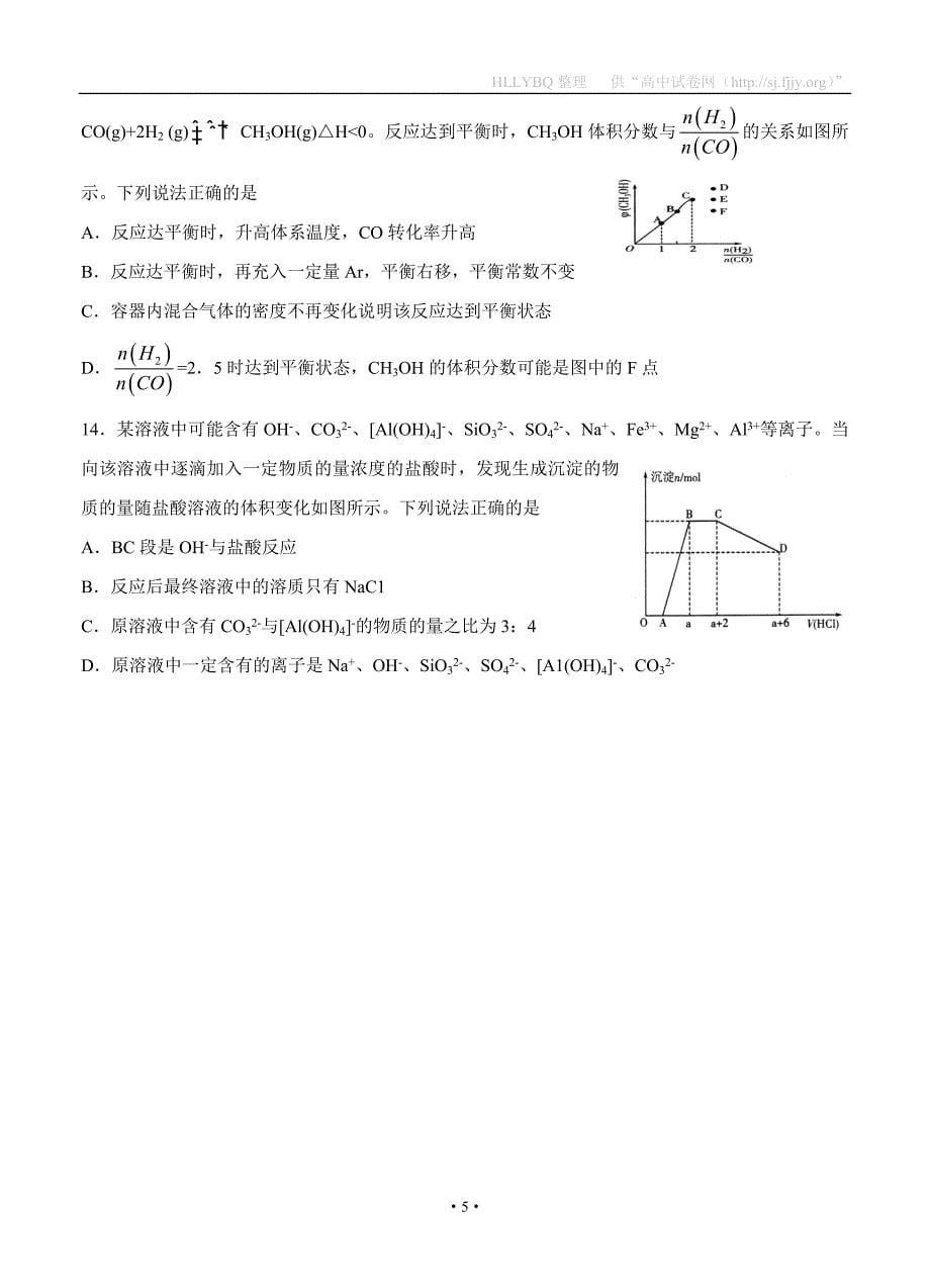 山东省日照市2018届高三11月校际联合期中考试 化学_第5页