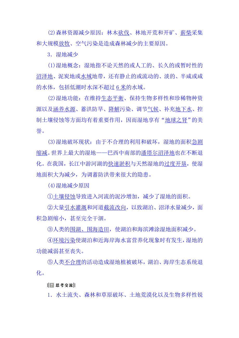 【教案】第一节生态环境问题及其产生的原因教案高二地理_第2页