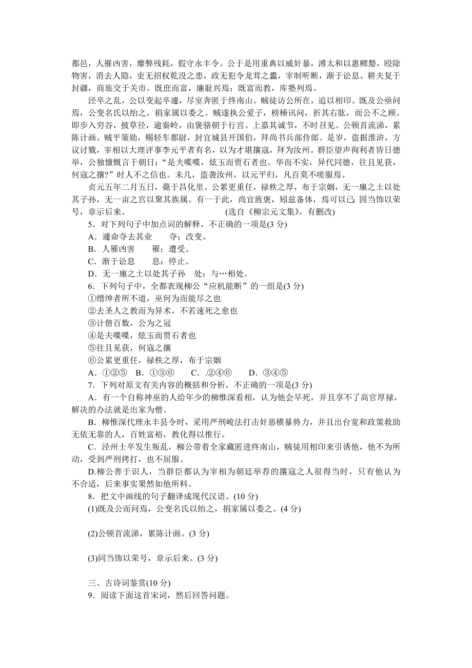 江苏省苏锡常镇四市2013年高三教学情况调研语文试题、附加题及参考答案_第2页