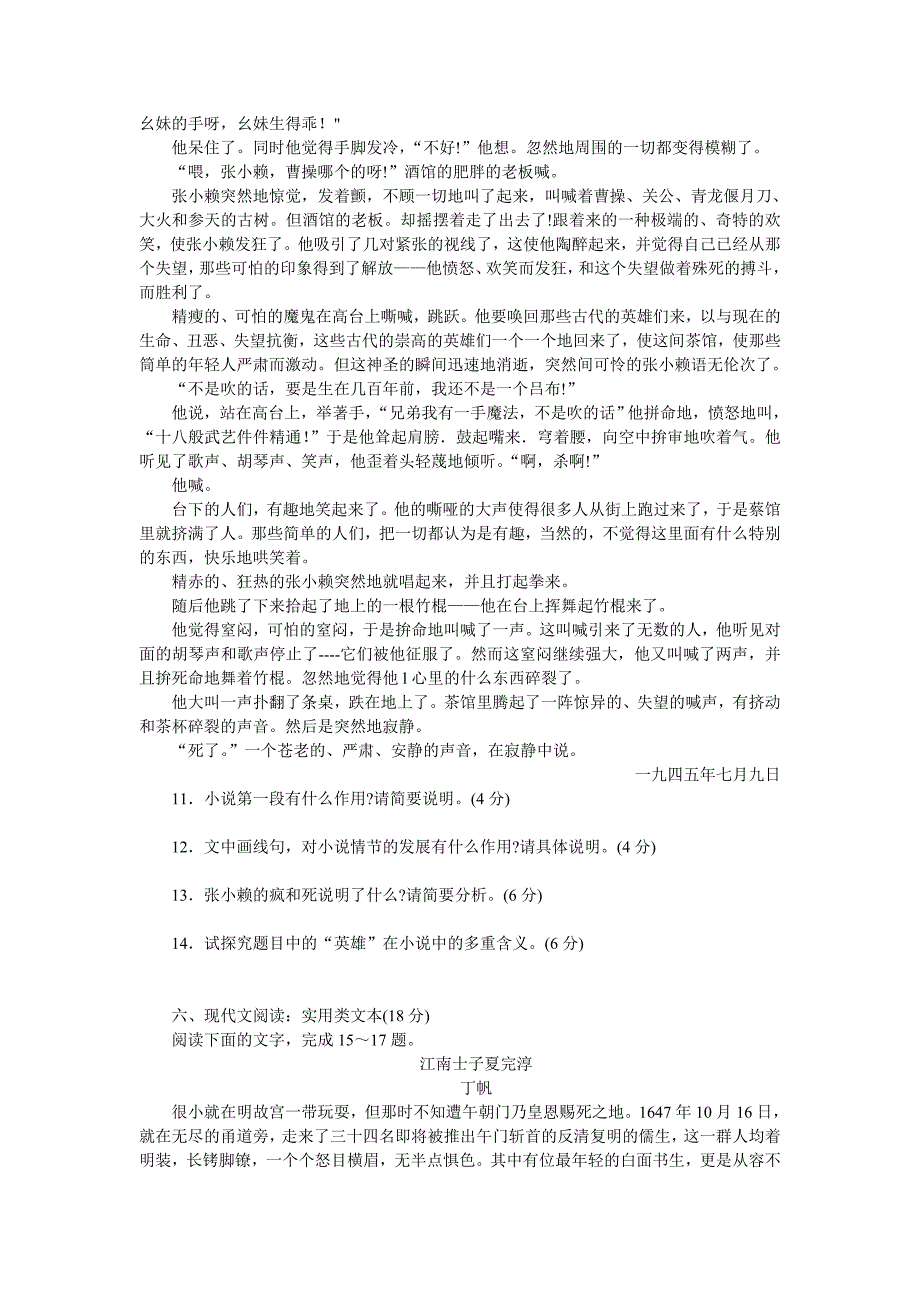 江苏省苏锡常镇四市2013年高三教学情况调研语文试题、附加题及参考答案_第4页