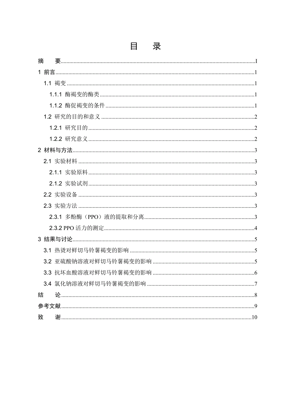 食品化学实验报告论文 2_第3页