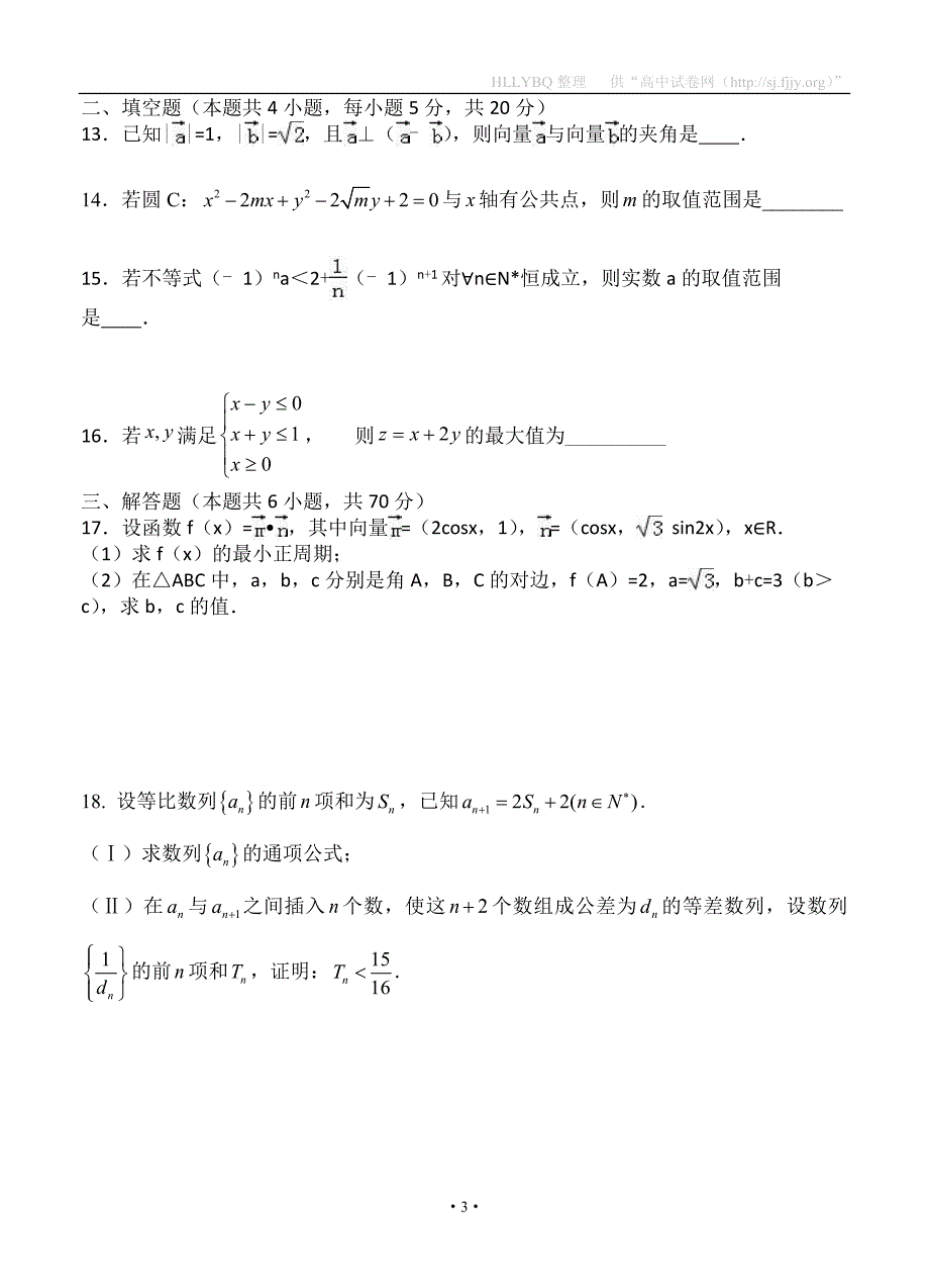 宁夏2017届高三下学期一模考试 数学理_第3页