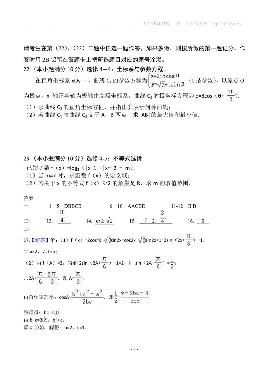 宁夏2017届高三下学期一模考试 数学理_第5页